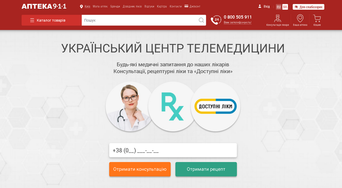 Сервіс “Телемедицина” від мережі Аптека 9-1-1: знайомство з передовими медичними послугами