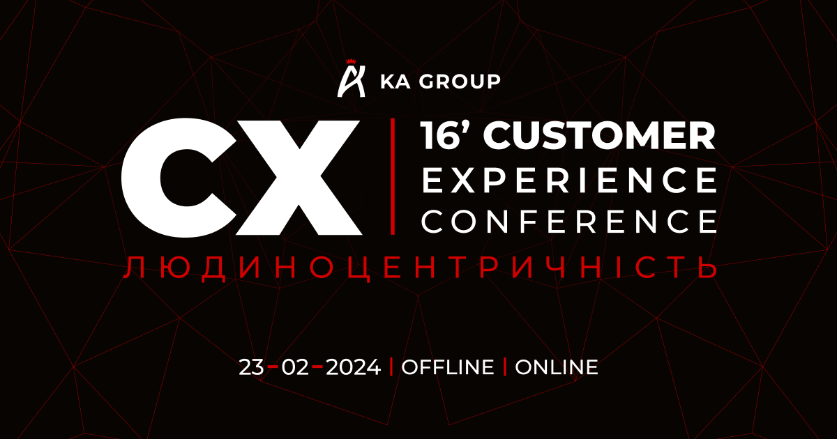23 лютого 2024 року, Київ: конференція з управління клієнтським досвідом «16′ CX CONFERENCE: Людиноцентричність»