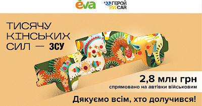 Ініціатива «Кінські сили» зібрала понад 2,8 млн грн на геройкари для військових