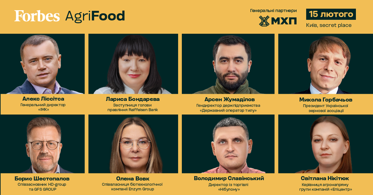 Forbes AgriFood: Сезон бізнес-заходів починається