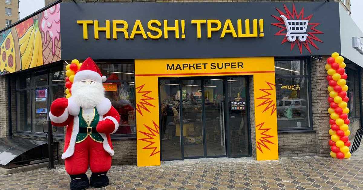 Сім років на ринку: як змінилася та яких успіхів досягла мережа THRASH! ТРАШ!