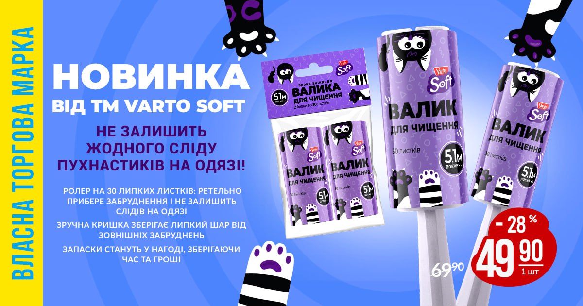 В мережі Varus тепер доступна новинка від ТМ Varto Soft