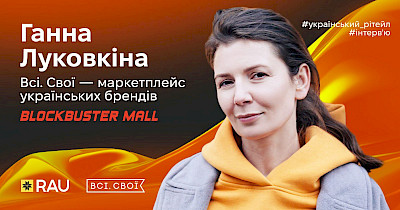 Ганна Луковкіна, Всі. Свої: Виробники зашивають у вироби більше українських сенсів