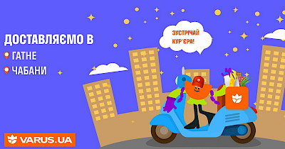 Сеть Varus расширяет покрытие доставки в Киевской области