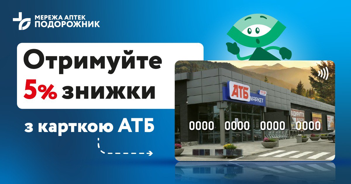 Коллабория двух лидеров рынка: АТБ и сети аптек Подорожник