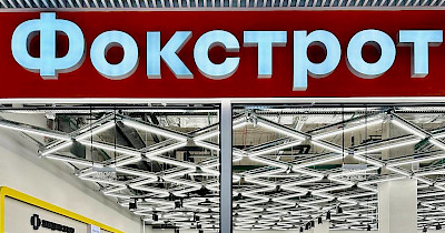 Обновленный столичный Фокстрот вернулся в ТРЦ Blockbuster Mall