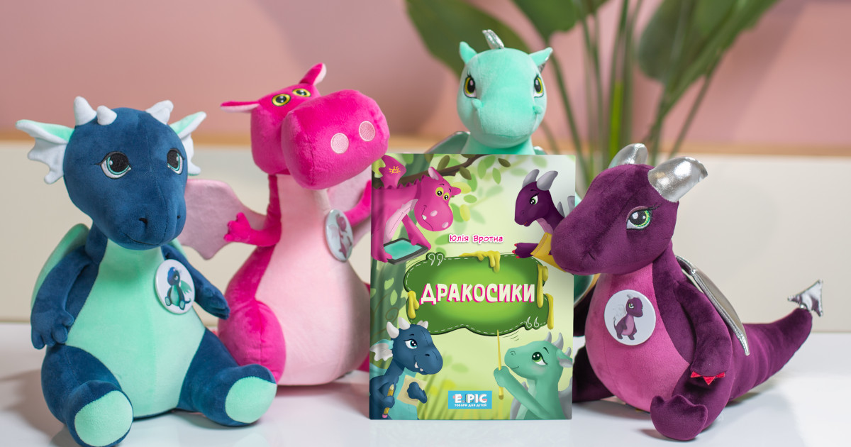 Основи інтернет-безпеки: вийшла книга «Дракосики» у співпраці Епіцентр та видавництва Ранок