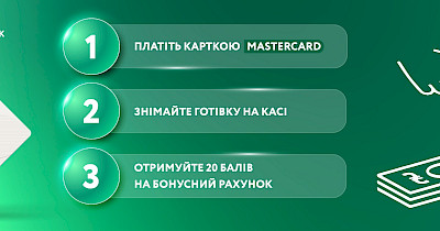 Мережа аптек Подорожник у співпраці з Mastercard надає бонуси клієнтам