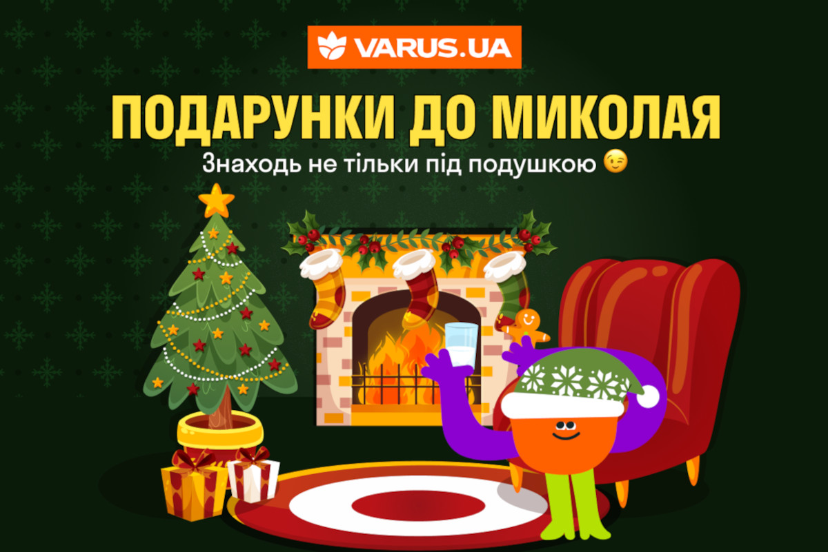 Мережа Varus запустила інтерактивну гру зі знижками до Святого Миколая