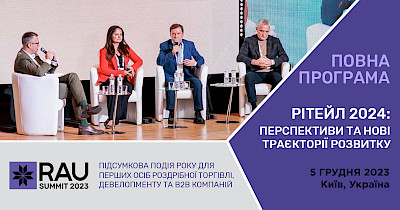 RAU Summit 2023: повна програма заходу