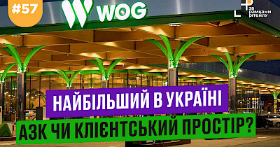 Большая заправка: как выглядит и что предлагает самый большой АЗК Украины, открытый сетью WOG