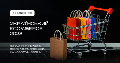 Украинский e-commerce в 2023 году: итоги за I полугодие и прогнозы на акционный сезон от компании Promodo