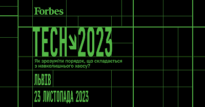 23 листопада у Львові відбудеться ForbesTech – нагода для керівників і власників компаній оцінити можливості та загрози, які створює для їхнього бізнесу розвиток технологій