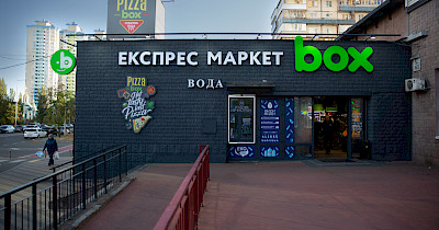 Мережа box експрес маркет зібрала понад 400 000 гривень на навчання військових