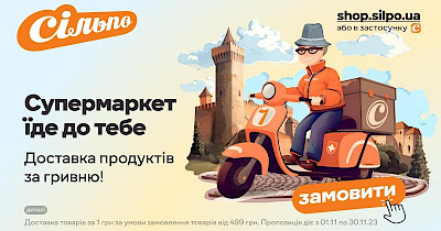 Сеть супермаркетов Сільпо запустила услугу дальней доставки для жителей Волынской области с покрытием до 100 км