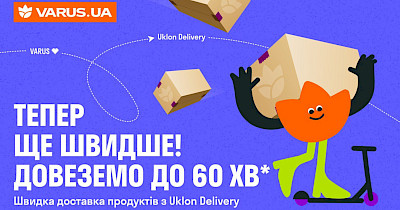 Сеть Varus запускает быструю доставку вместе с Uklon Delivery