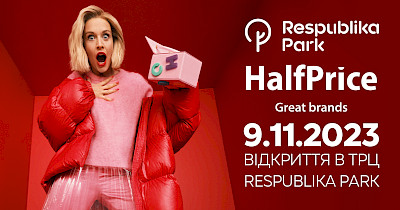 Польский ритейлер открывает первый магазин HalfPrice в Украине в ТРЦ Respublika Park