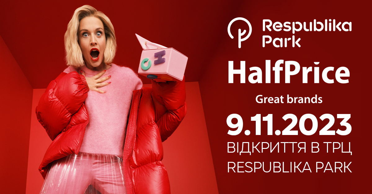 Польский ритейлер открывает первый магазин HalfPrice в Украине в ТРЦ Respublika Park