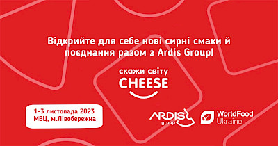 Ardis Group представить сири на щорічній міжнародній продуктовій виставці WorldFood Ukraine