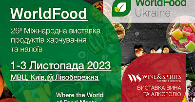 Food-спільнота збирається 1-3 листопада на WorldFood Ukraine