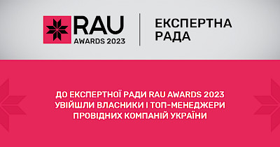 Експертна рада RAU Awards 2023