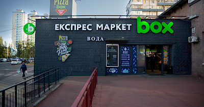 Купуйте піцу – інвестуйте у перемогу: благодійна акція від Експрес маркет box