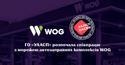 Мережа АЗК WOG розпочала співпрацю з Українською агенцією з авторських та суміжних прав