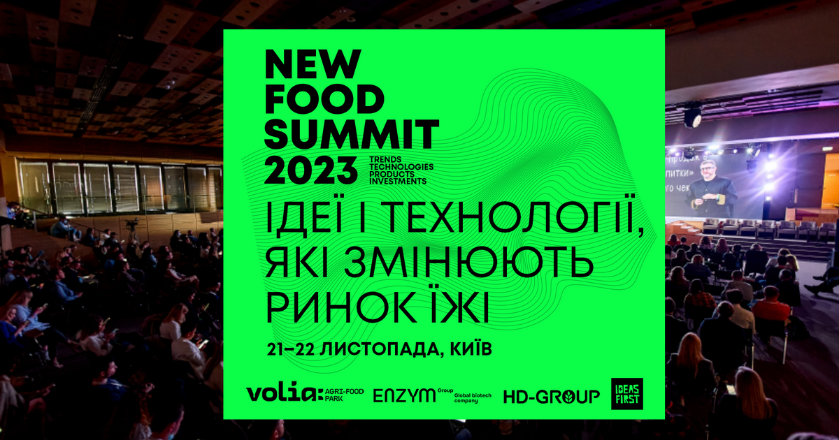 New Food Summit 2023 — перша подія про їжу майбутнього