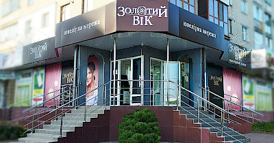У вересні мережа Золотий Вік відновила роботу магазину у Нікополі та відкрила ще п’ять нових магазинів по всій країні