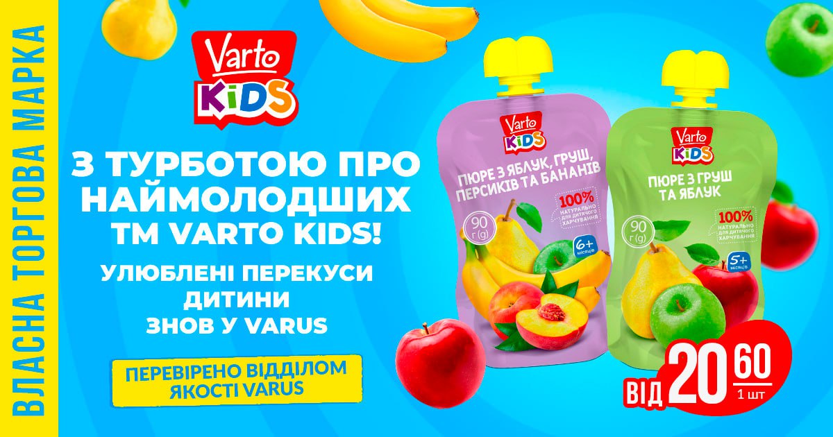 Фруктове пюре від ТМ Varto KIDS повертається на полиці Varus