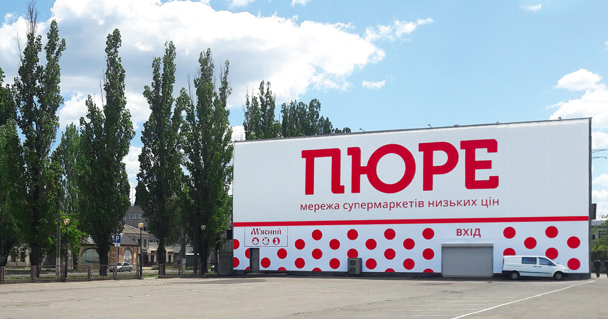 Сеть Таврия В открывает дискаунтер Пюре в Подольске Одесской области