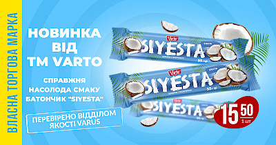 Дозвольте собі сієсту! Varus презентує кокосову новинку від ТМ Varto