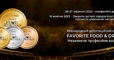 26-27 вересня у Києві пройде головна подія в сфері фуд-рітейлу – всеукраїнський професійний дегустаційний конкурс Favorite Food&Drinks. Прийом заявок триває