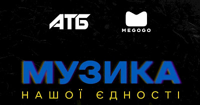 АТБ разом з MEGOGO презентують концерт до Дня Незалежності України