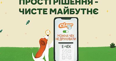 Без миллионов бумажных чеков: Сільпо предлагает покупателям перейти на е-чеки