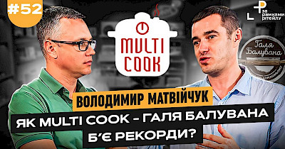 Владимир Матвийчук, Multi Cook и Галя Балувана: Уровень ведения бизнеса в Украине достаточно высок и может часто дать фору иностранцам