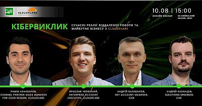 10 серпня webinar від Consulting For Retail: “Кібервиклик: сучасні реалії віддаленої роботи та майбутнє бізнесу з Cloudflare”