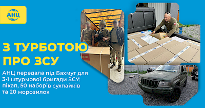 Мережа аптек АНЦ передала під Бахмут прокачений автоподарунок