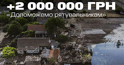 Компанія LC Waikiki Ukraine виділила 2 млн грн через UNITED24 на допомогу Херсонщині та Миколаївщині