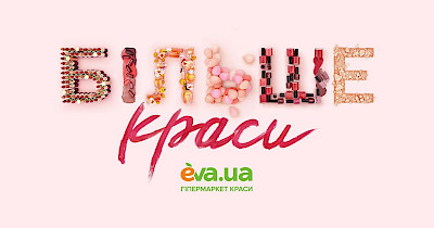 Гипермаркет красоты и 10 000 заказов в сутки. Как линия магазинов EVA развивает e-commerce