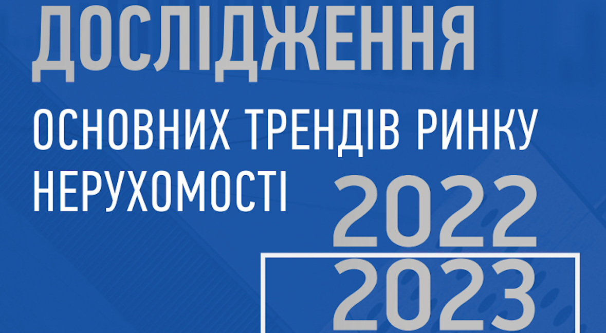 Перспективы отрасли: представлено “Исследование основных трендов недвижимости”