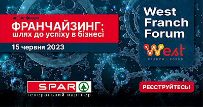 Все о франшизе: в июне состоится West Franch Forum 2023