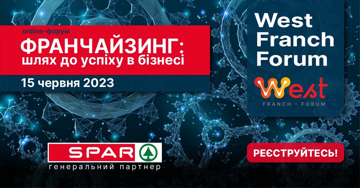 Все о франшизе: в июне состоится West Franch Forum 2023