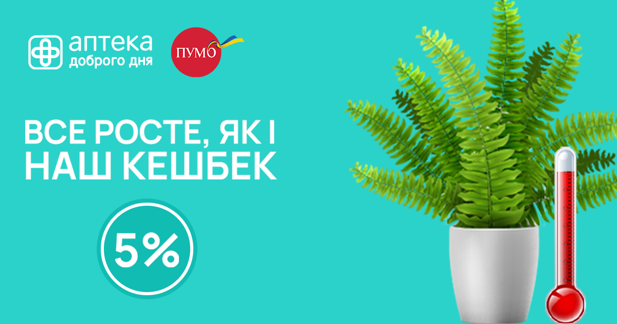 Кешбэк ПУМБ х Аптека Доброго Дня 2.0