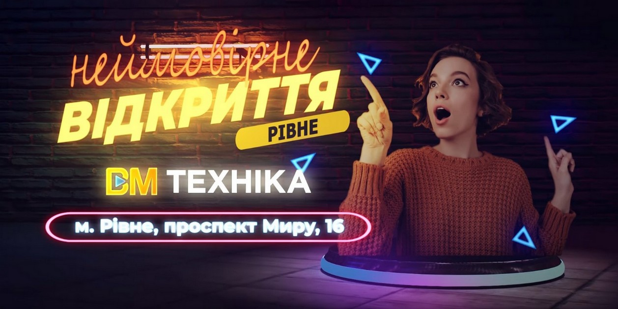 ВМ Техника открыла новый магазин в Ровно