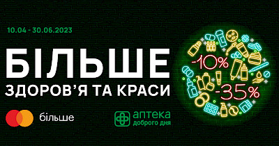 Меняй баллы на молодость и красоту с Аптека Доброго Дня и MasterCard