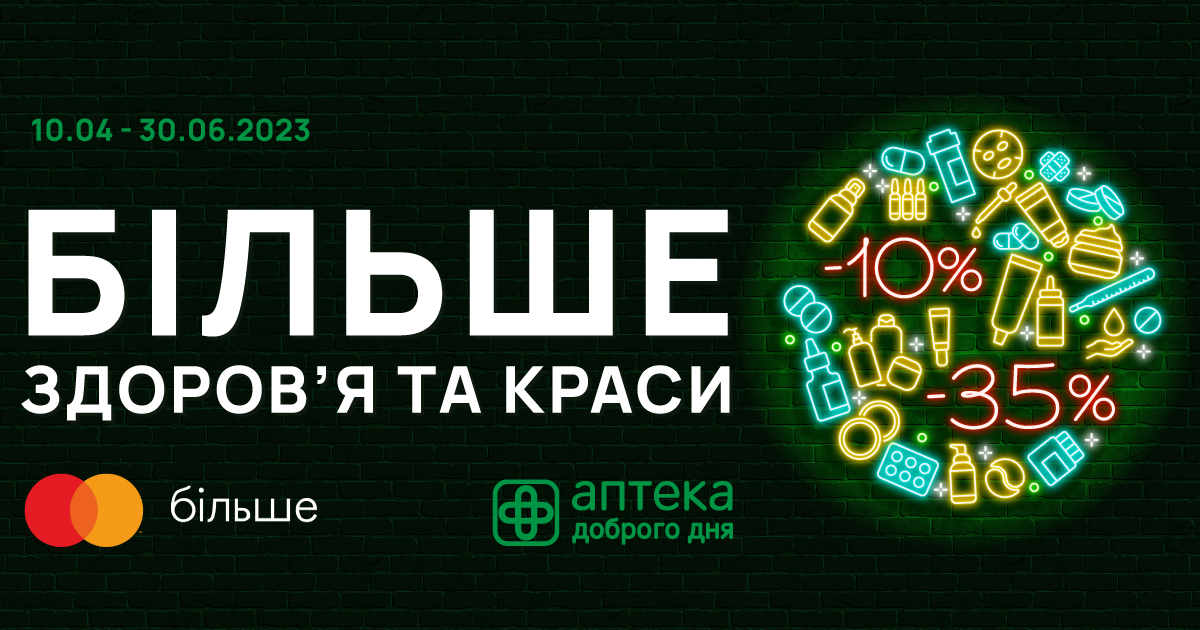 Меняй баллы на молодость и красоту с Аптека Доброго Дня и MasterCard