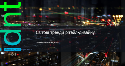 Елена Коронотова, IDNT: Мировые тренды ритейл-дизайна, которые показала международная выставка Euroshop 2023