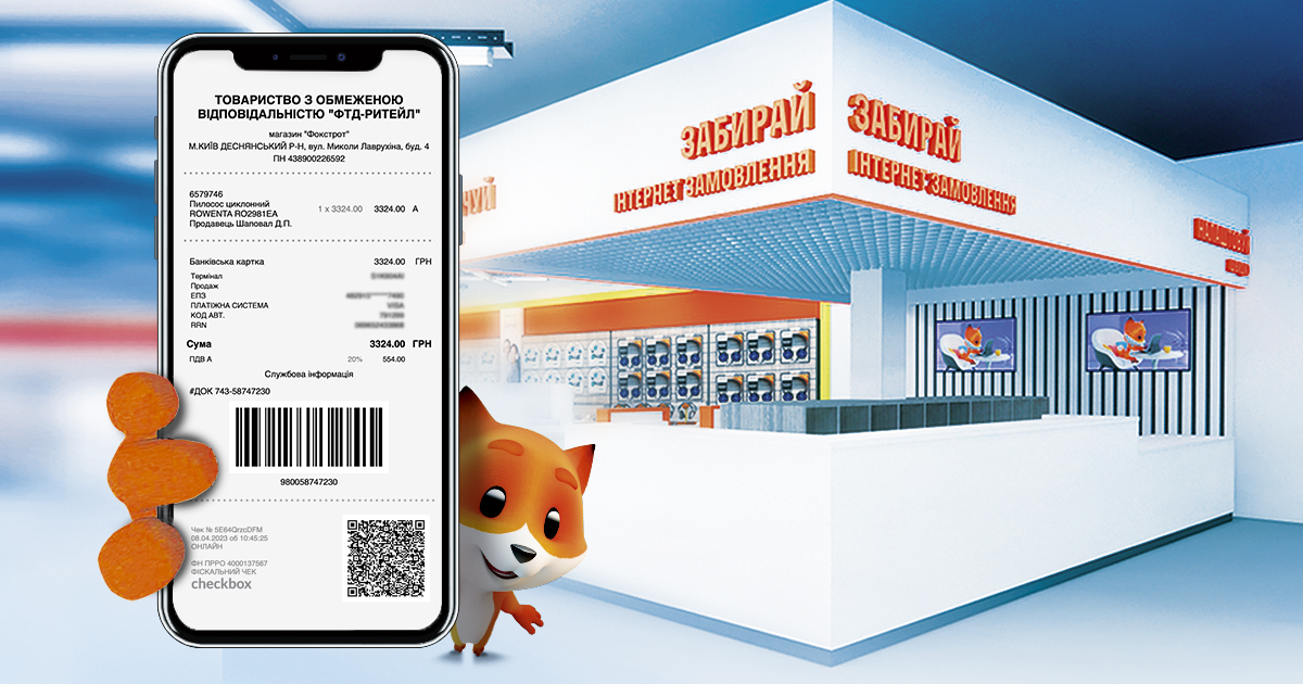 Прощай, кассовый аппарат: в 2022 году Фокстрот полностью перешел на программные РРО, сэкономив 10 млн гривень