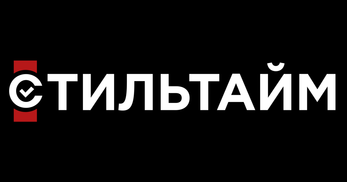 Особенности бренда Стиль Тайм